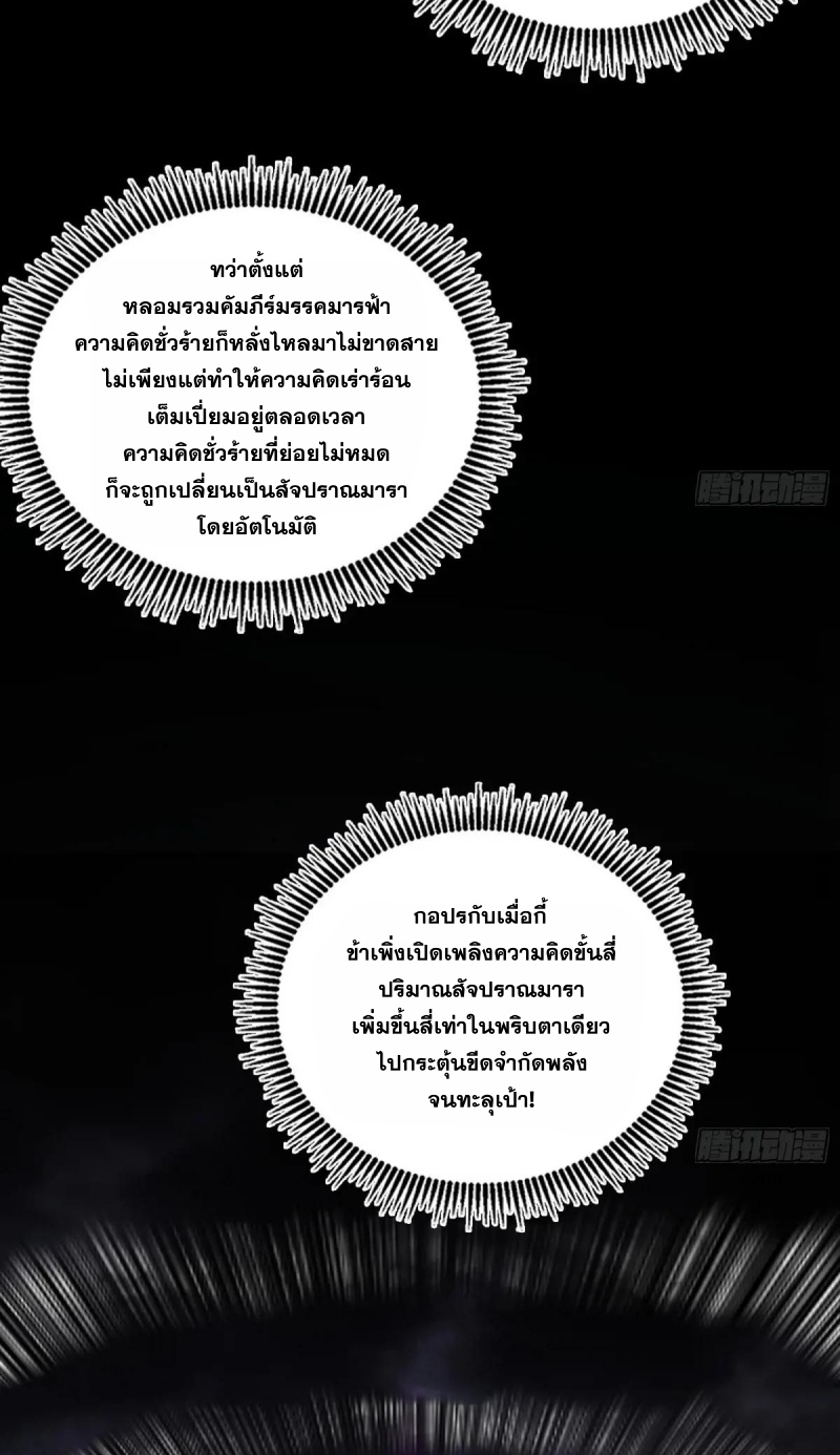 I'm an Evil God ข้าคือจักรพรรดิปีศาจ ตอนที่ 448 หน้า 64