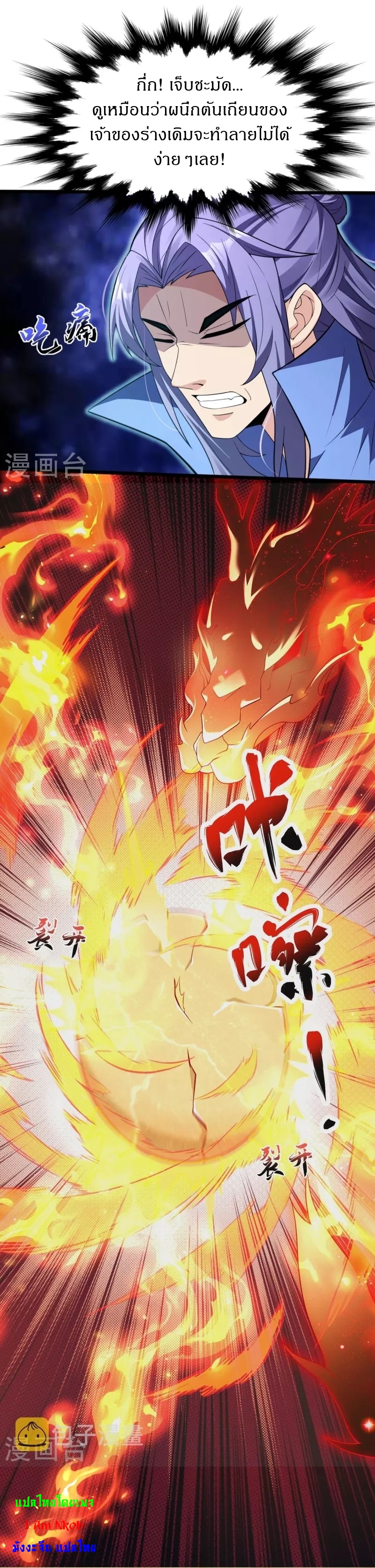 Ultimate Sovereign ยอดราชันย์แห่งใต้หล้า ตอนที่ 16 หน้า 9