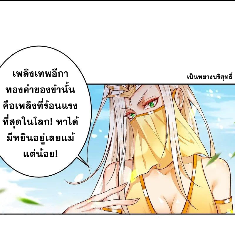 Against the Gods - อสูรพลิกฟ้า ตอนที่ 322 หน้า 33