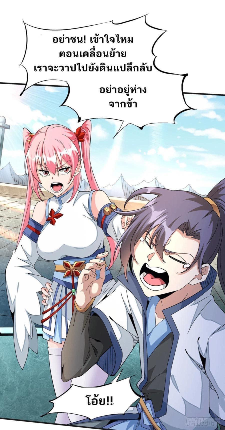 ระบบปลดล็อก มังกรทมิฬ  100,000 ปี ตอนที่ 15 หน้า 25