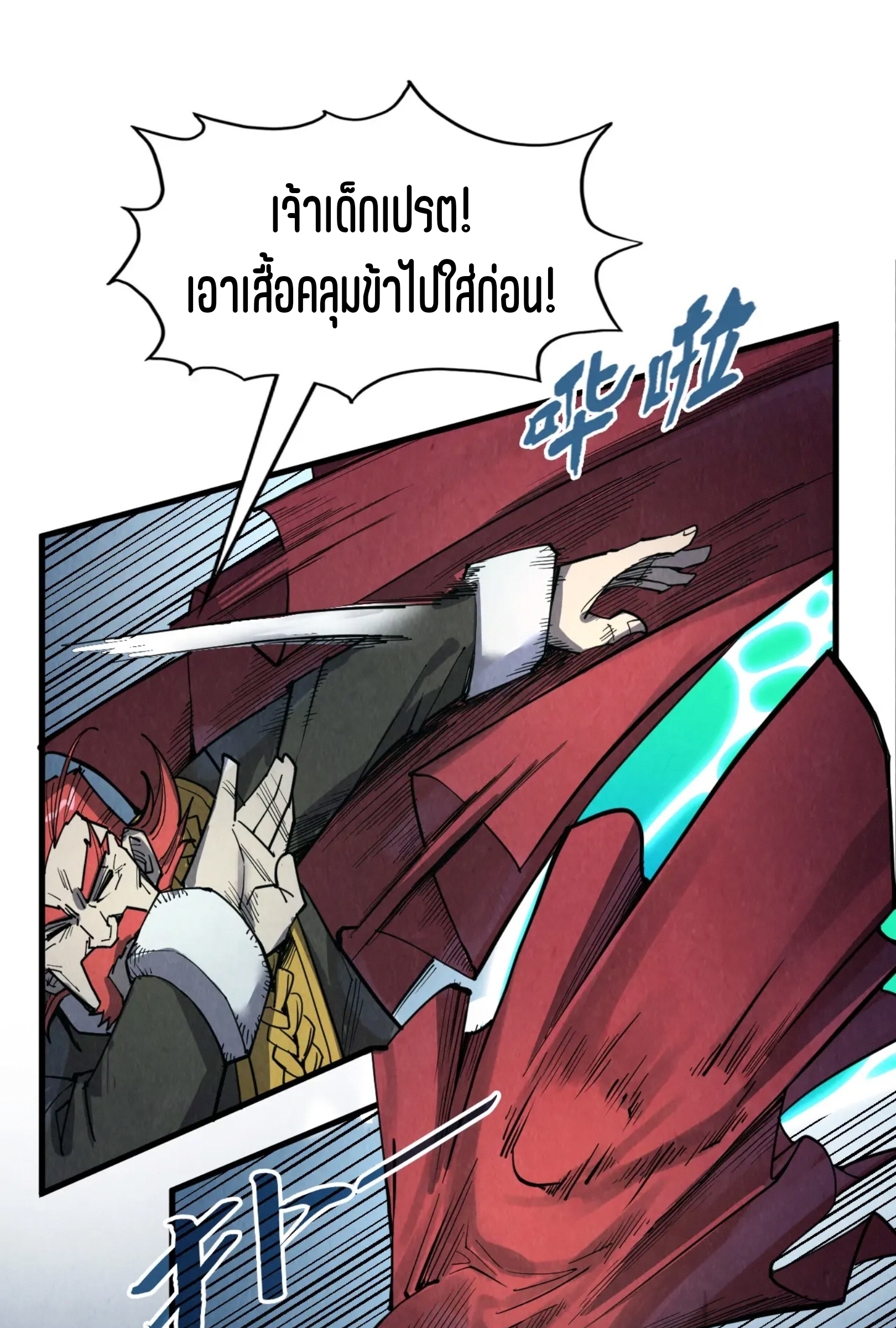 มหาเทพนิรันดร์กาล ตอนที่ 128 หน้า 17