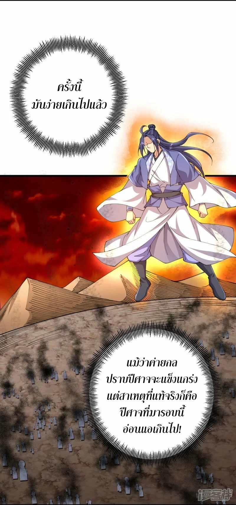 ผู้ขัดเกลาร่างกายที่แข็งแกร่งที่สุดในประวัติศาสตร์ ตอนที่ 174 หน้า 25