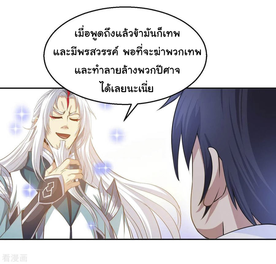 อาจารย์ของผม โคตรจะเทพ (My Master Is A God Of Cultivators) จบ ตอนที่ 21 หน้า 5