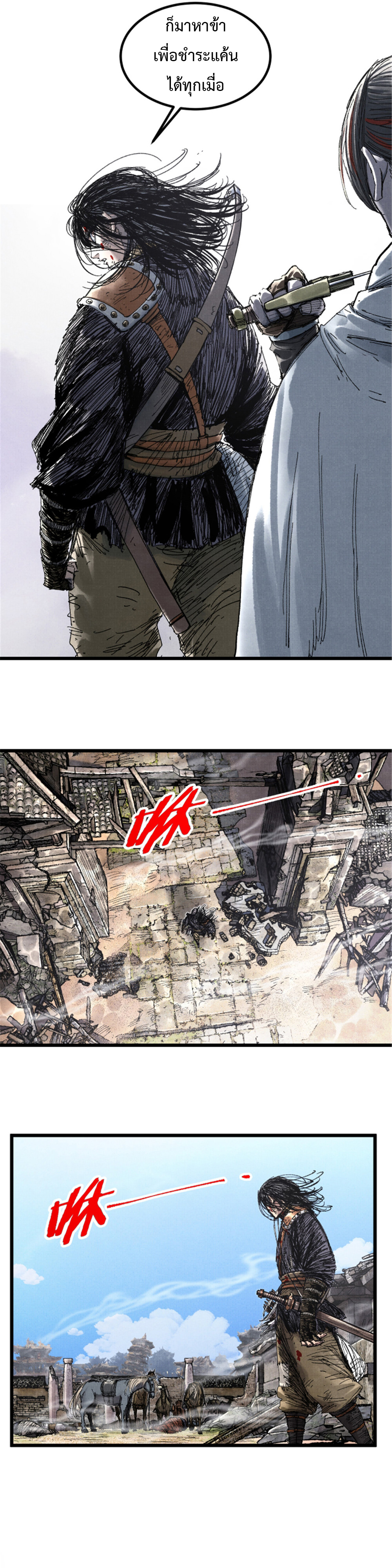 Lu Bu’s life story ตอนที่ 82 หน้า 8