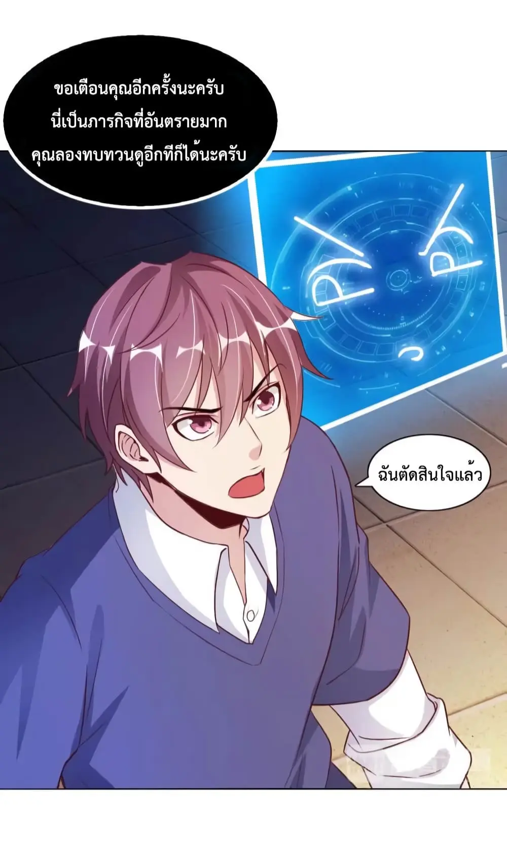 ฉันเป็นอัจฉริยะที่ไม่มีใครเอาชนะได้ ตอนที่ 15 หน้า 38