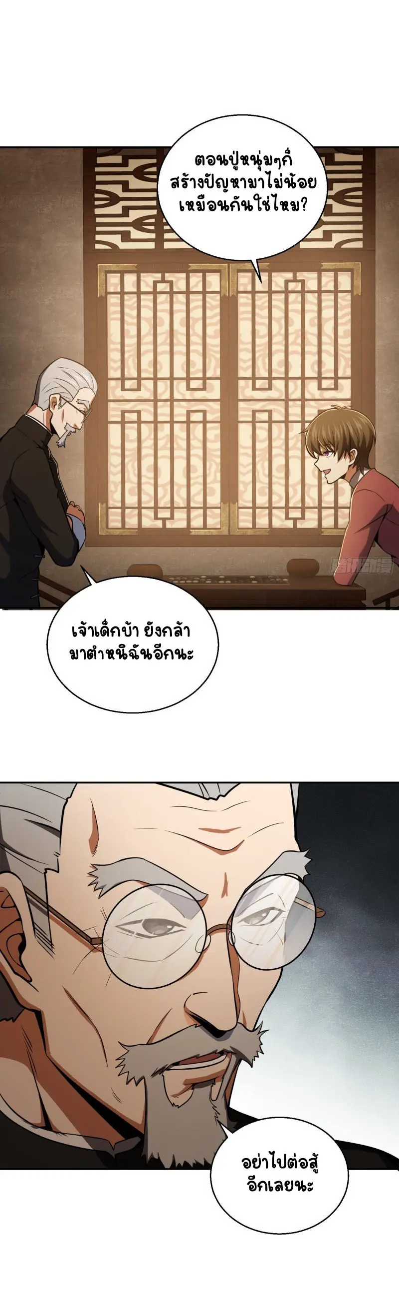 All starts with Ubume ตอนที่ 21 หน้า 11