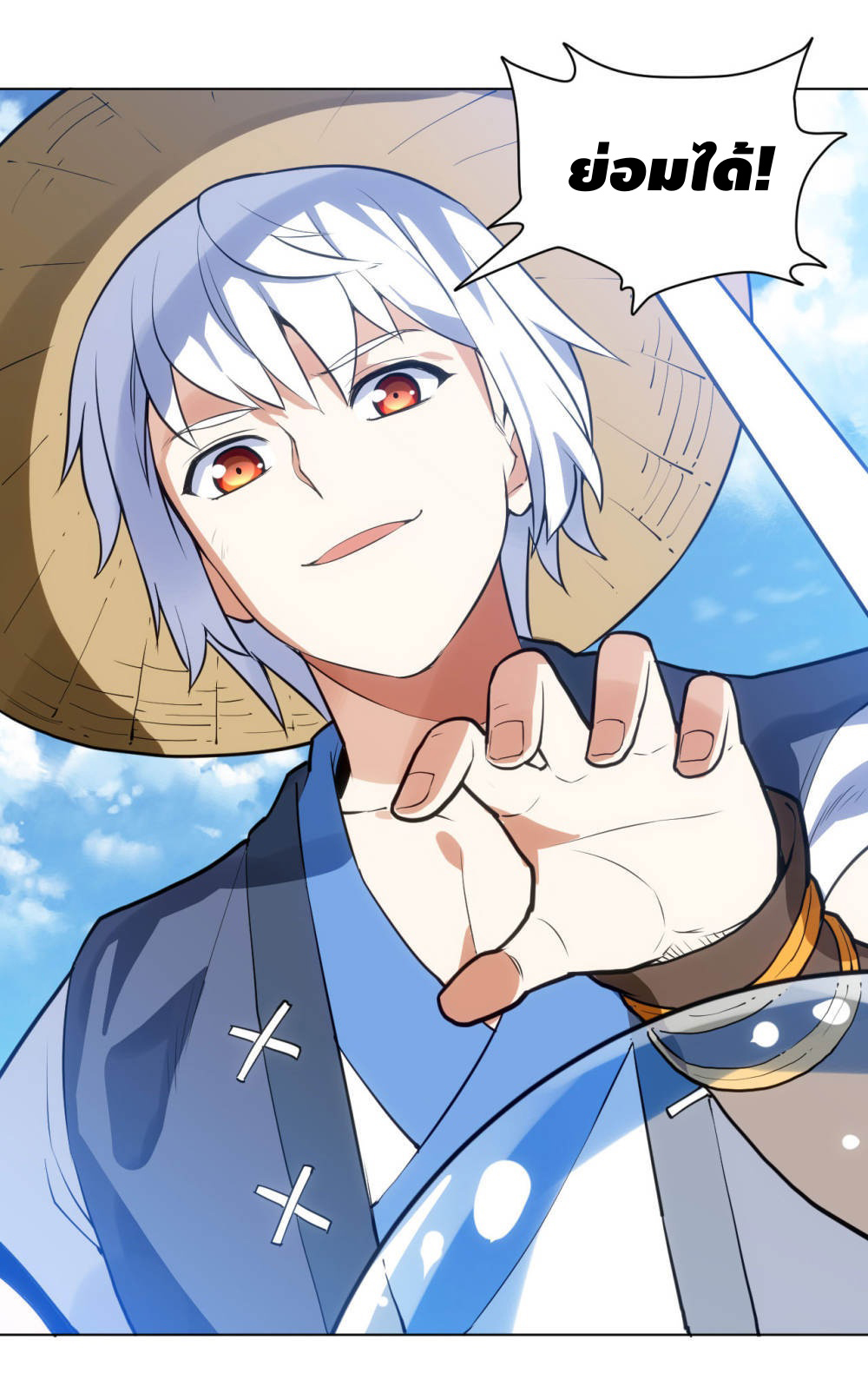 Martial Emperor ตอนที่ 15 หน้า 35