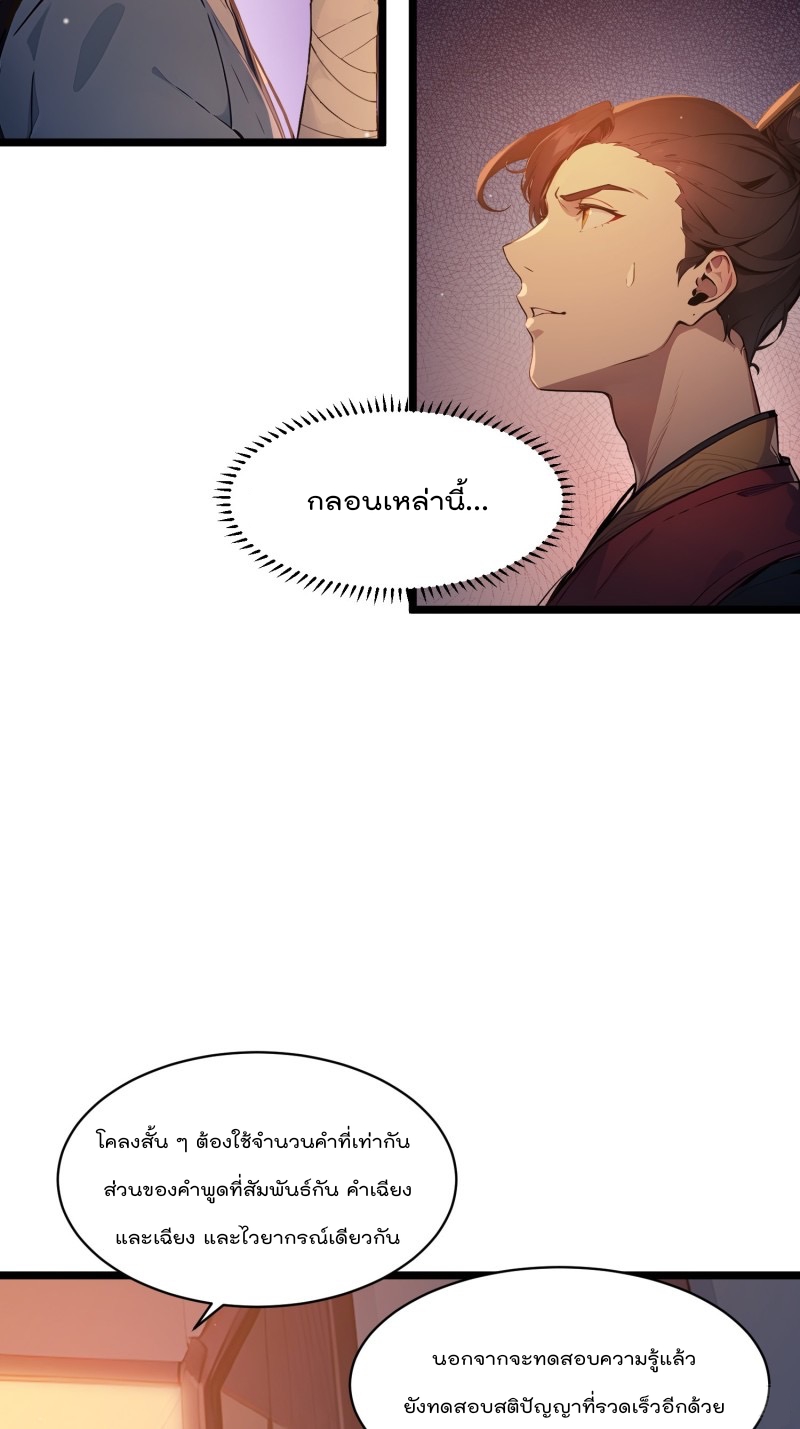 ข้าไม่อยากเป็นเซียนเลยจริงจริ๊ง ตอนที่ 5 หน้า 36