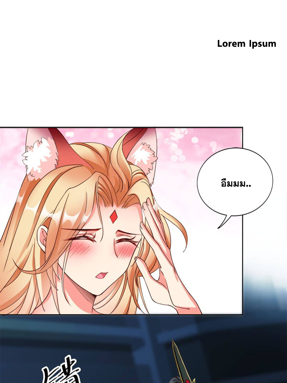 จักรพรรดิอมตะแห่งโลก ตอนที่ 2 หน้า 17