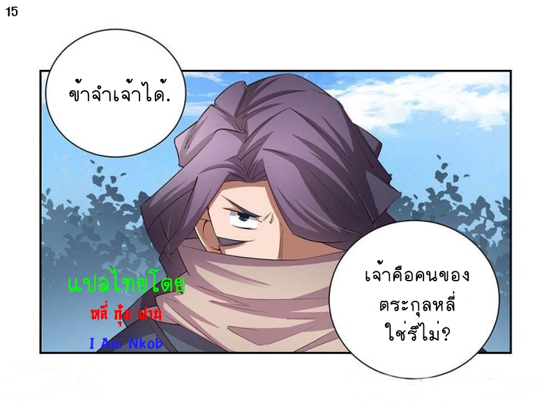 Above All Gods เทพยุทธเหนือเทวะ ตอนที่ 62 หน้า 16