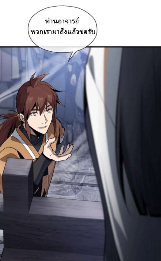 จอมมารสุดแกร่ง ล้างแค้นศิษย์ทรยศ ตอนที่ 26 หน้า 13