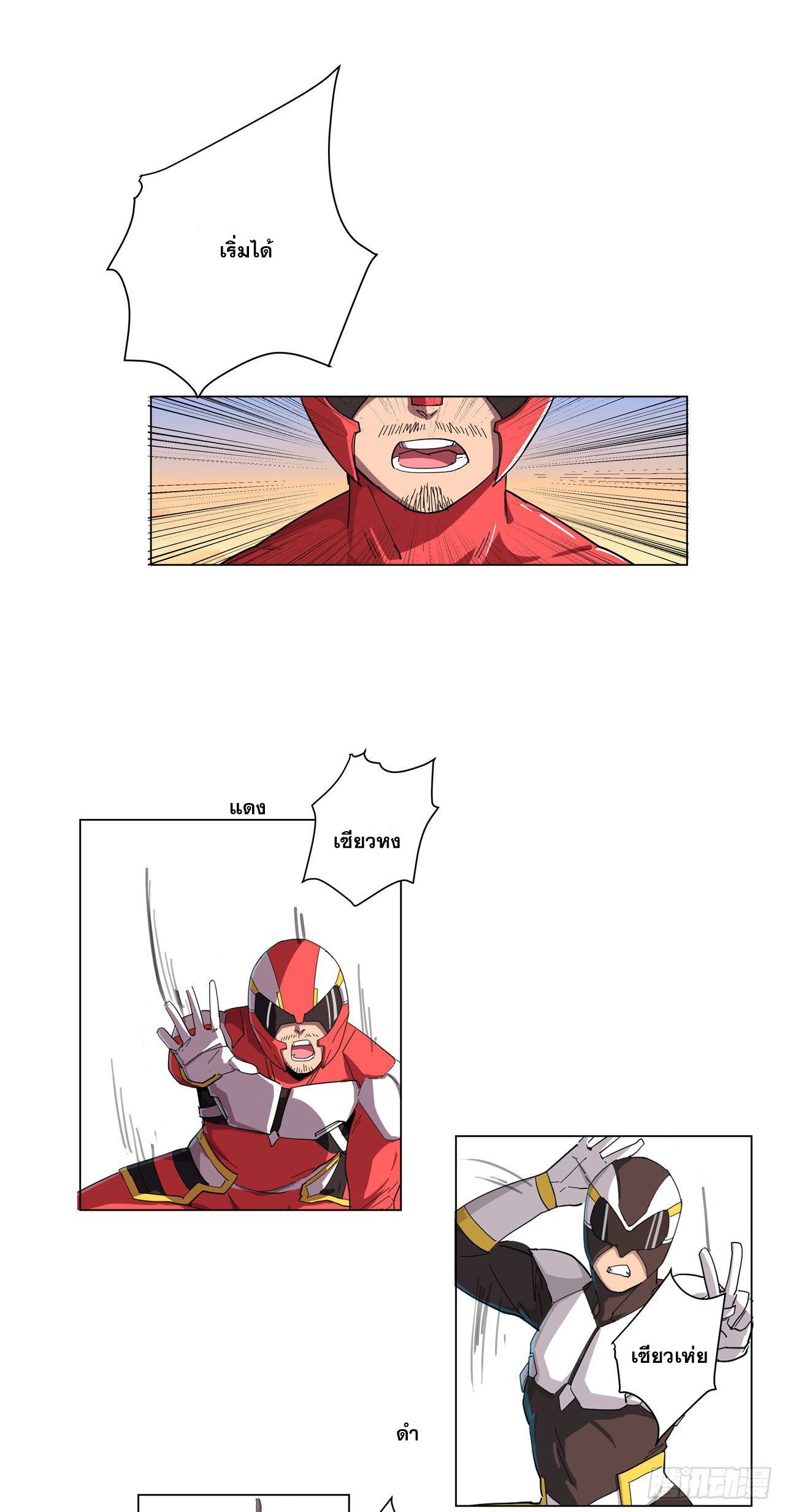 Cultivator vs Superhero (ทันจีน) ตอนที่ 16 หน้า 4