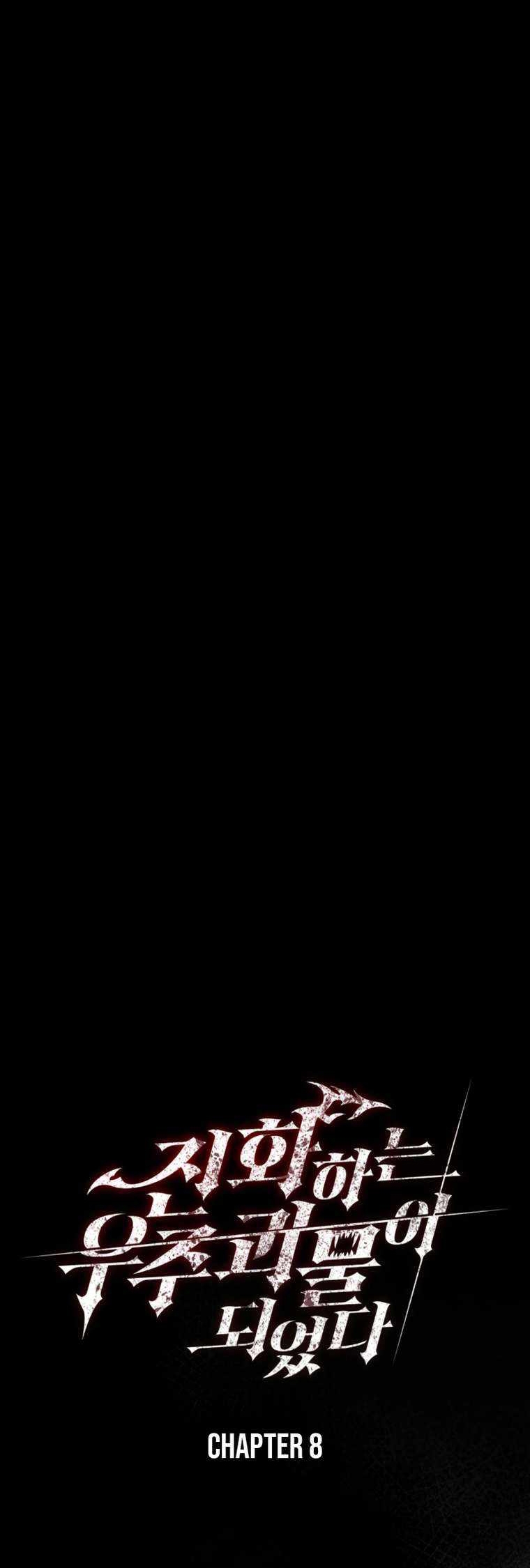ฉันกลายเป็นสัตว์ประหลาดต่างดาวที่เติบโตได้ ตอนที่ 9 หน้า 5