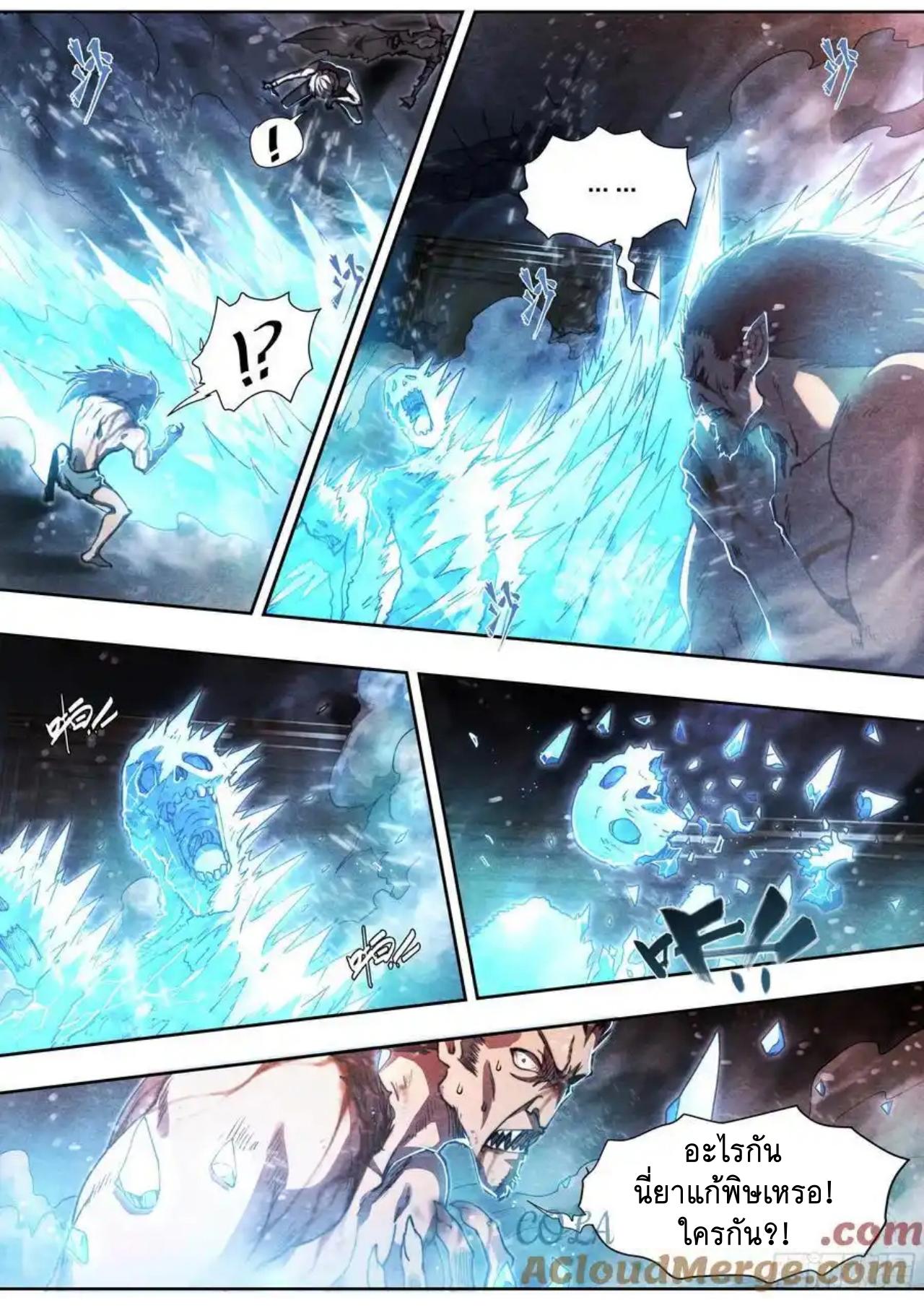 Apocalypse Forecast ตอนที่ 140 หน้า 11