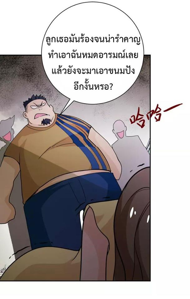 Apocalyptic Super System ตอนที่ 65 หน้า 19