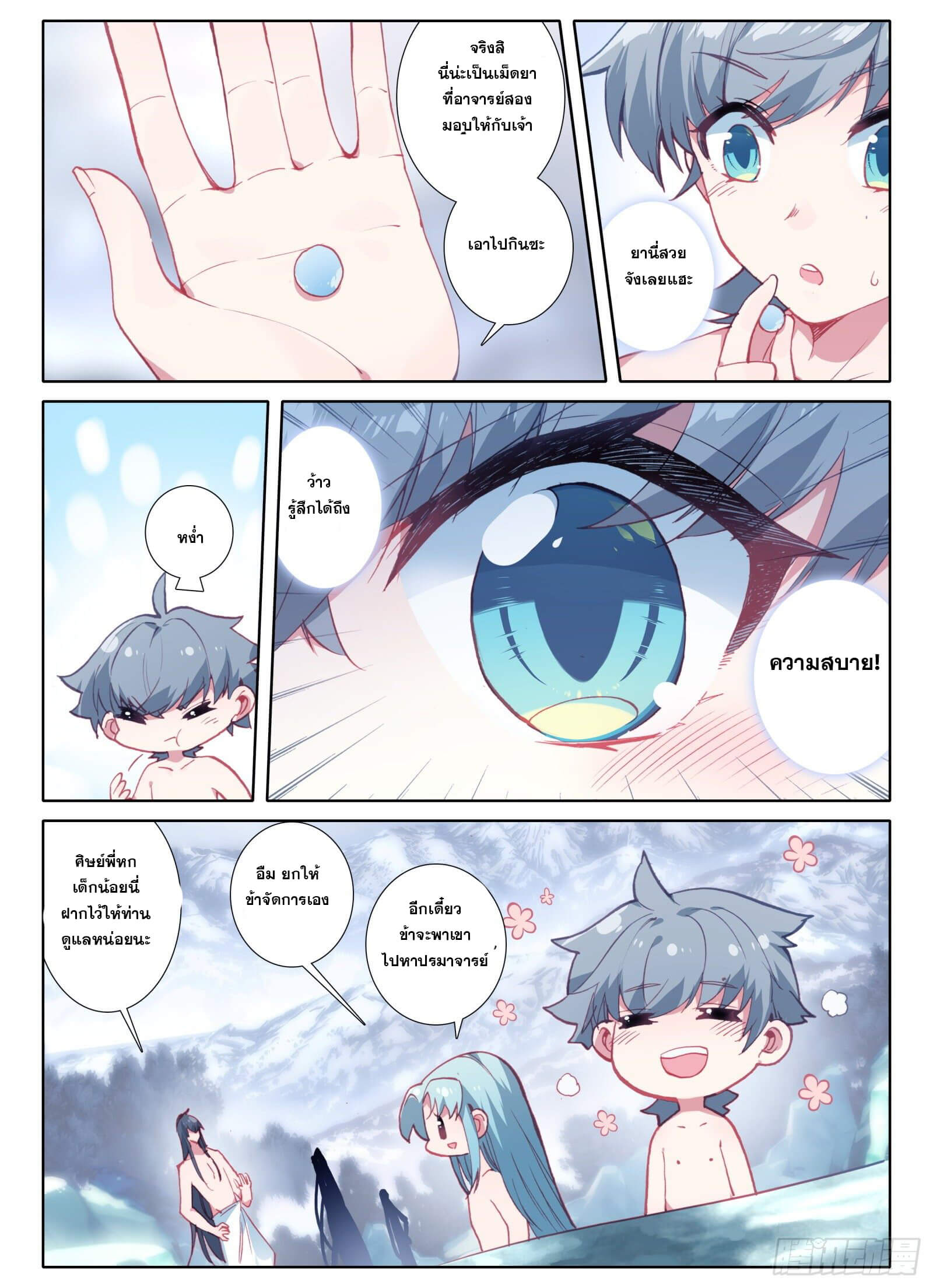 มีแต่ข้าที่เป็นเซียน (ทันจีน) ตอนที่ 5 หน้า 11