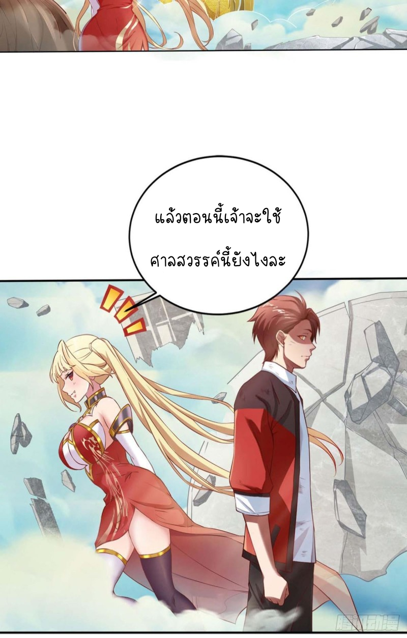 สวรรค์แห่งนี้เป็นของข้า ตอนที่ 2 หน้า 6