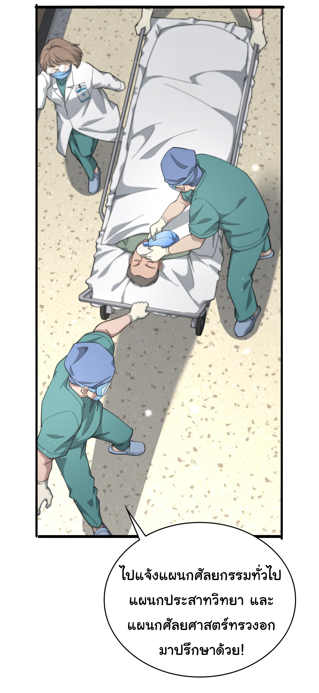 สุดยอดระบบของหมอหลิงหรัน ตอนที่ 182 หน้า 26