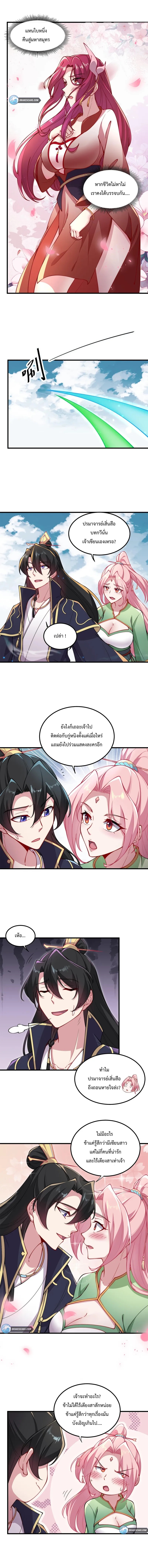 (ชนจีน) อาจารย์จอมวายร้ายกับลูกศิษย์ผู้อยู่ยงคงกระพัน ตอนที่ 25 หน้า 8