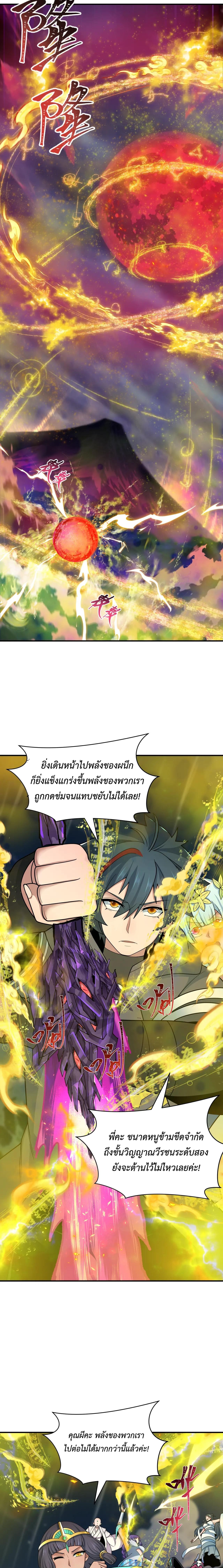 Era of the Haunted - ยุคสมัยแห่งภูตผี ตอนที่ 393 หน้า 2
