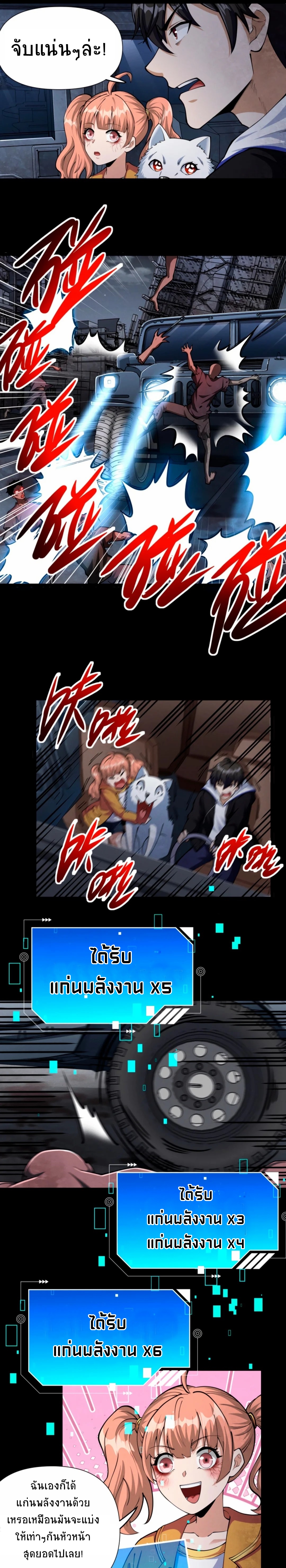 Apocalyptic Survival : I can see hidden clues ตอนที่ 34 หน้า 5