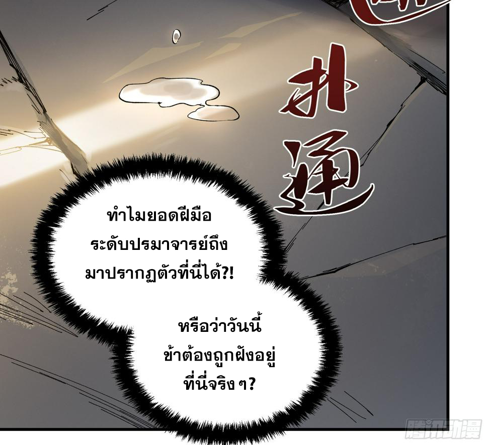หาญท้าชะตาฟ้า ปริศนายุทธจักร ตอนที่ 29 หน้า 16