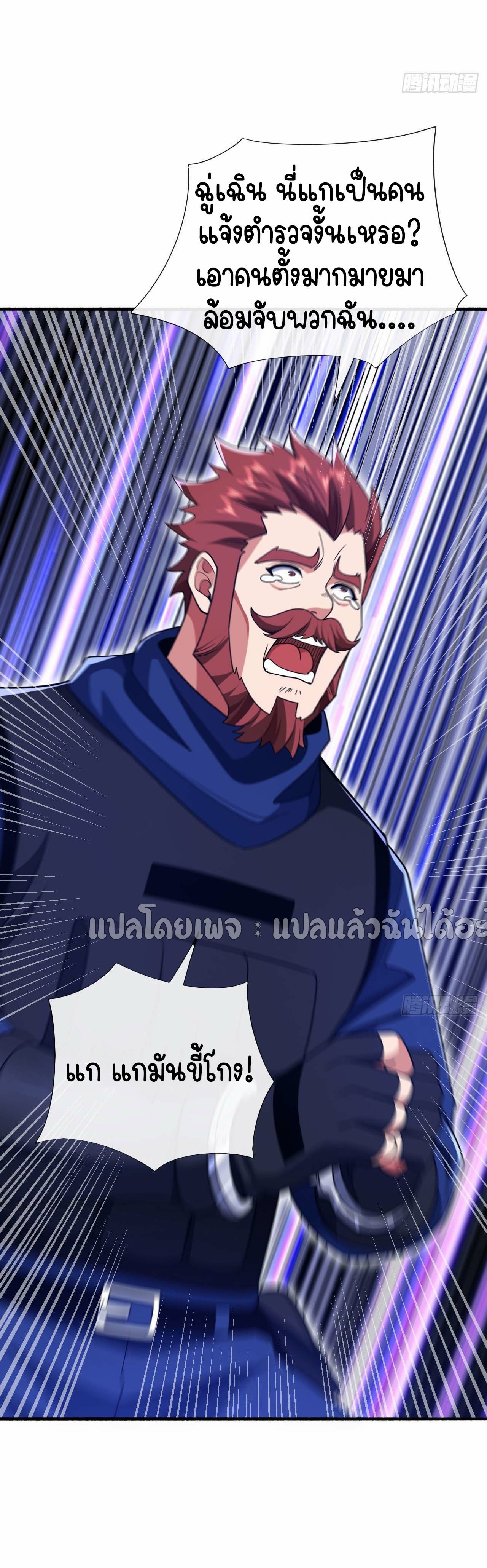 สุดยอดลูกเขยฟ้าประทาน ตอนที่ 130 หน้า 7