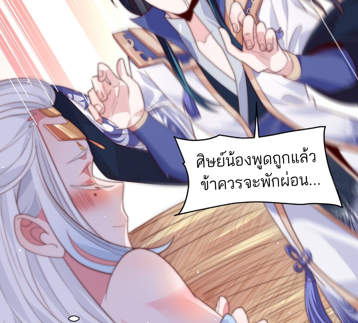 ซวยแล้วข้าโดนตามล่าจากศิษย์ในสำนัก ตอนที่ 14 หน้า 28