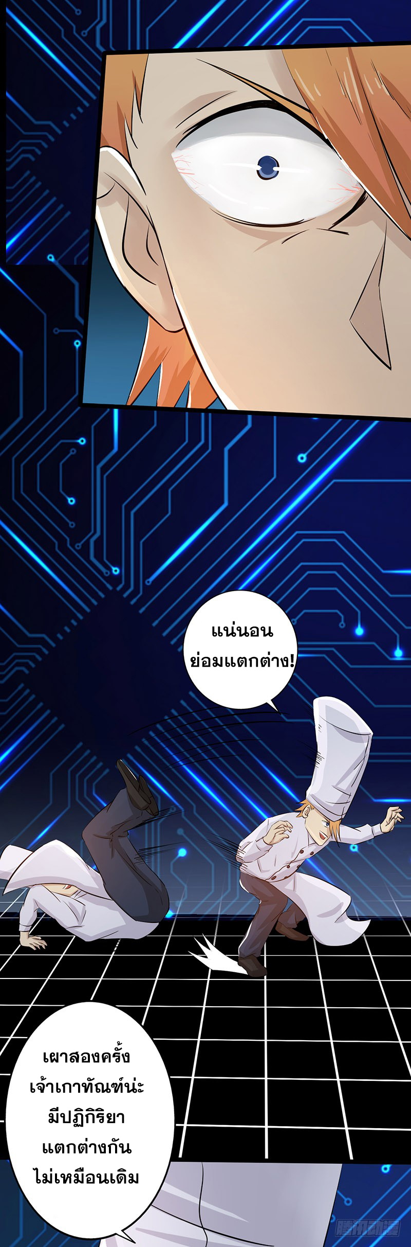 ข้าคือผู้เปิดขุมนรก ตอนที่ 55 หน้า 12