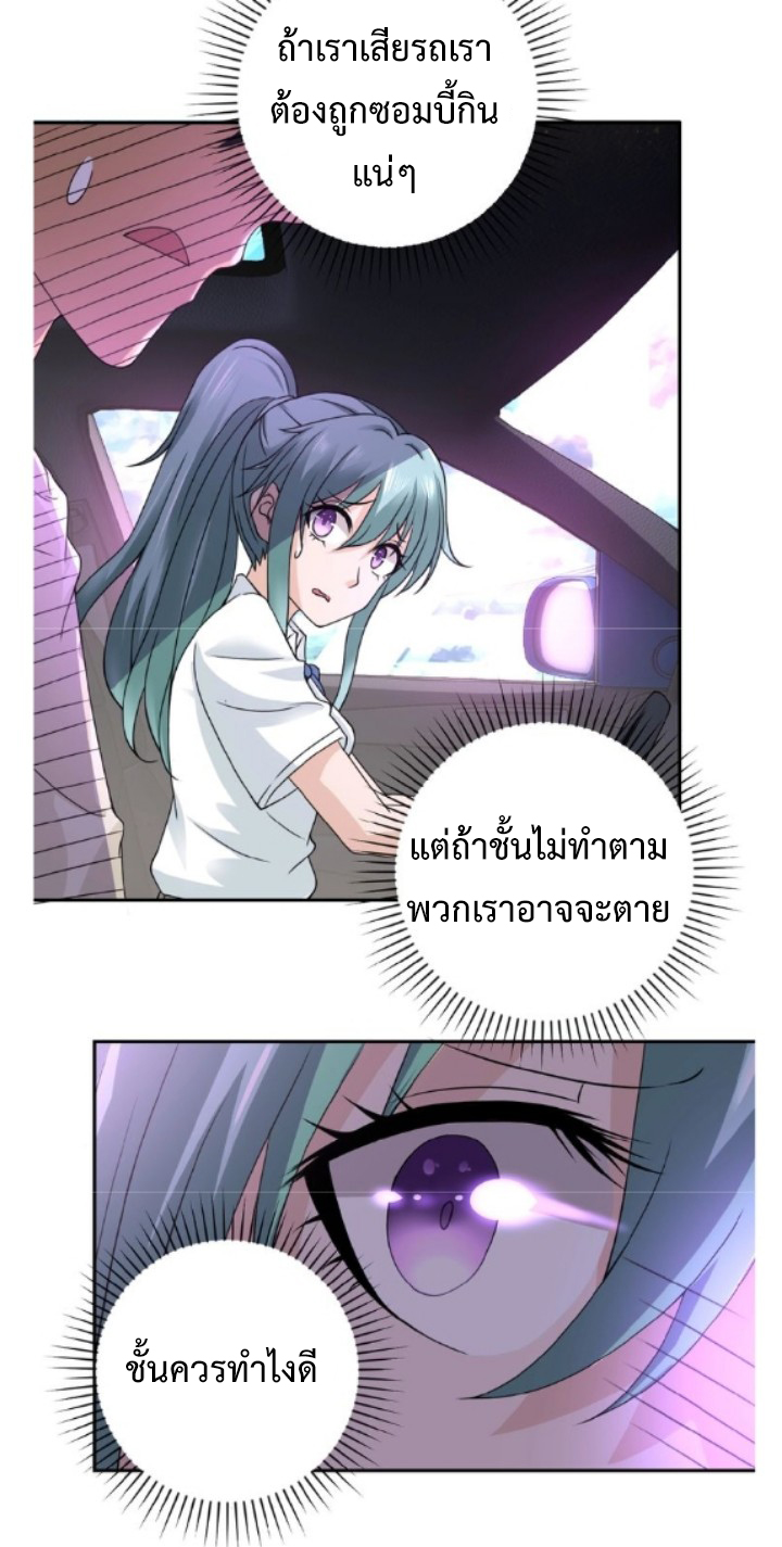 Apocalyptic Super System ตอนที่ 11 หน้า 2