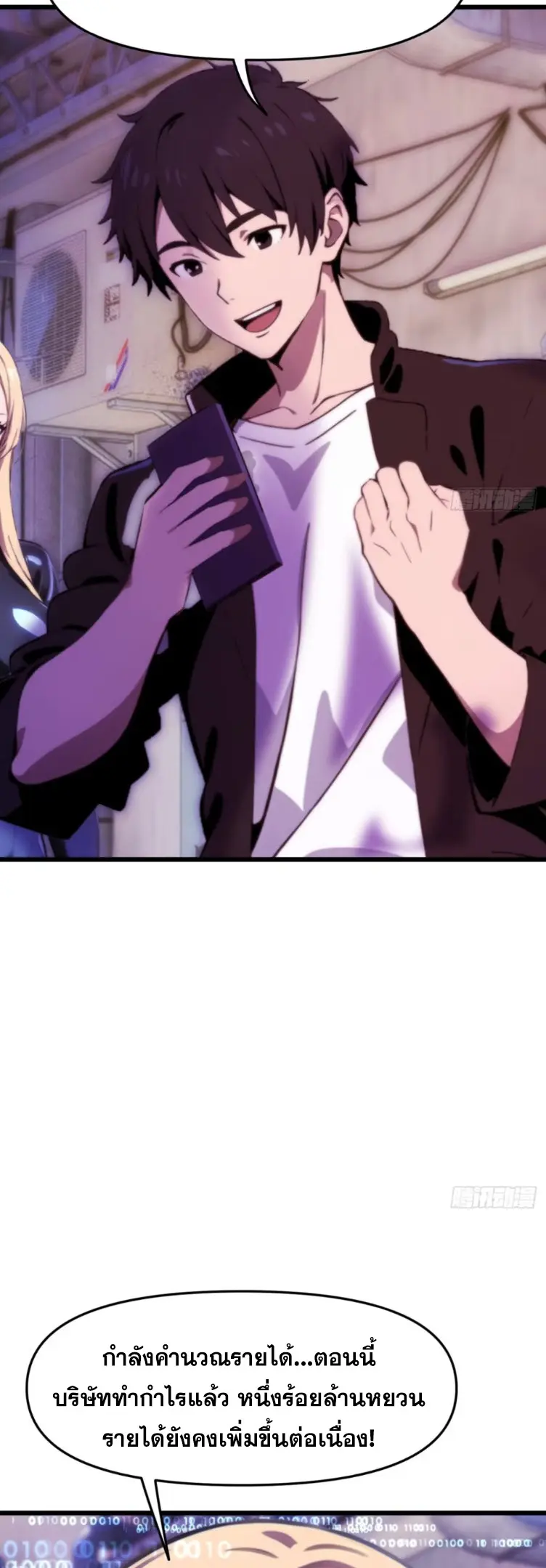 [ชนจีน]หลังถูกเลิกจ้าง ก็ได้ระบบพันล้าน ฉันจะอัพเกรด!!! ตอนที่ 13 หน้า 20