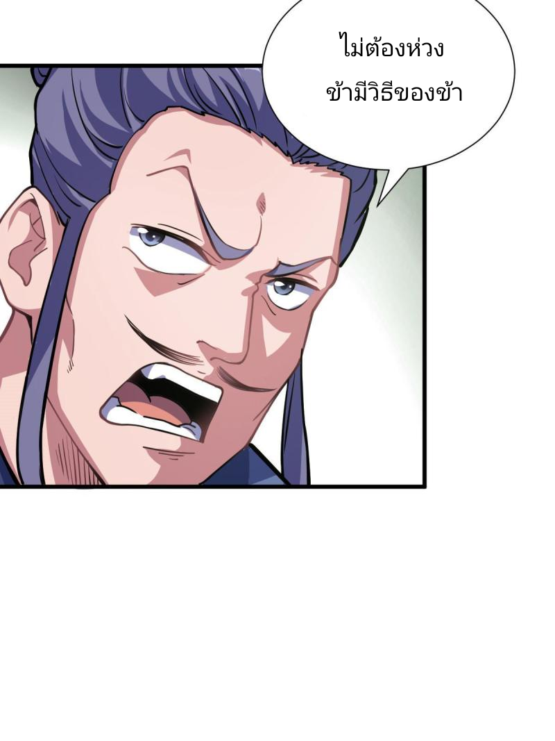 ข้ารอดพ้นจากทัณฑ์สวรรค์ 999 ครั้ง ตอนที่ 4 หน้า 21