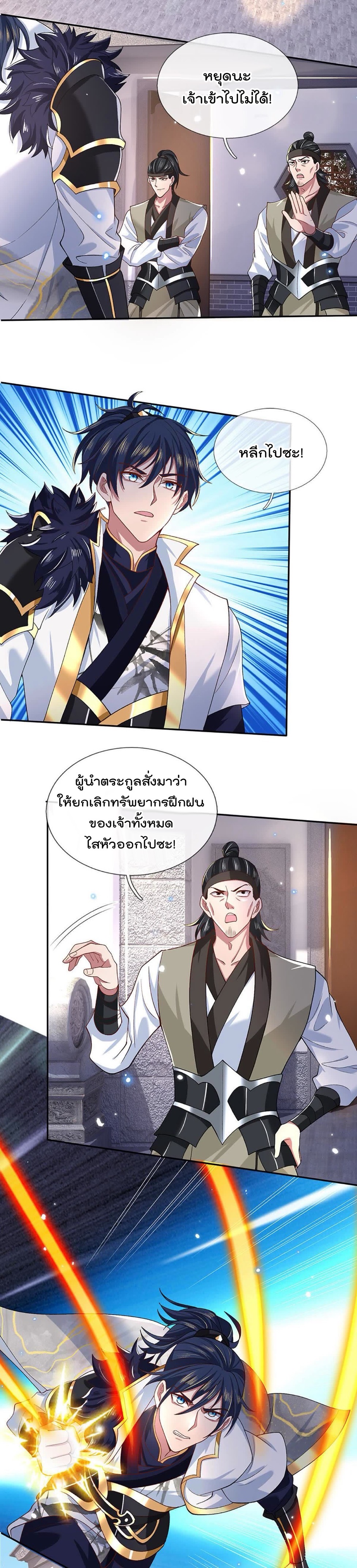 ข้าสามารถทำลายสวรรค์และปฐพีได้ด้วยหมัดเดียว ตอนที่ 7 หน้า 6