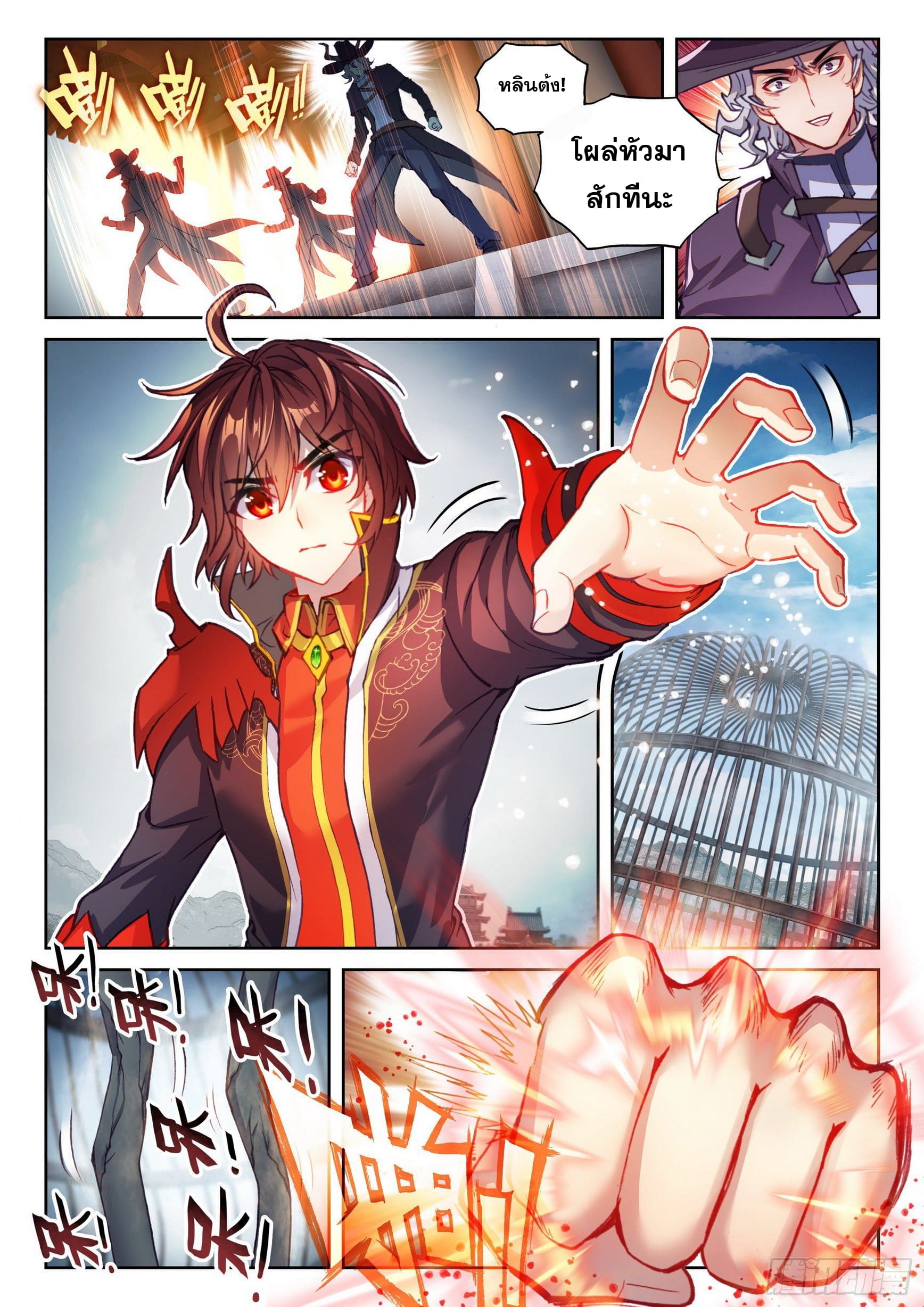 Wu Dong Qian Kun (ทันจีน) ตอนที่ 42 หน้า 12