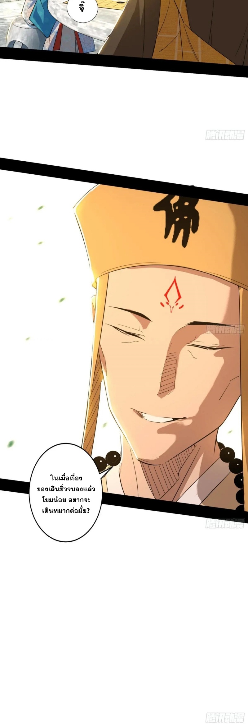 I'm an Evil God ข้าคือจักรพรรดิปีศาจ ตอนที่ 432 หน้า 31