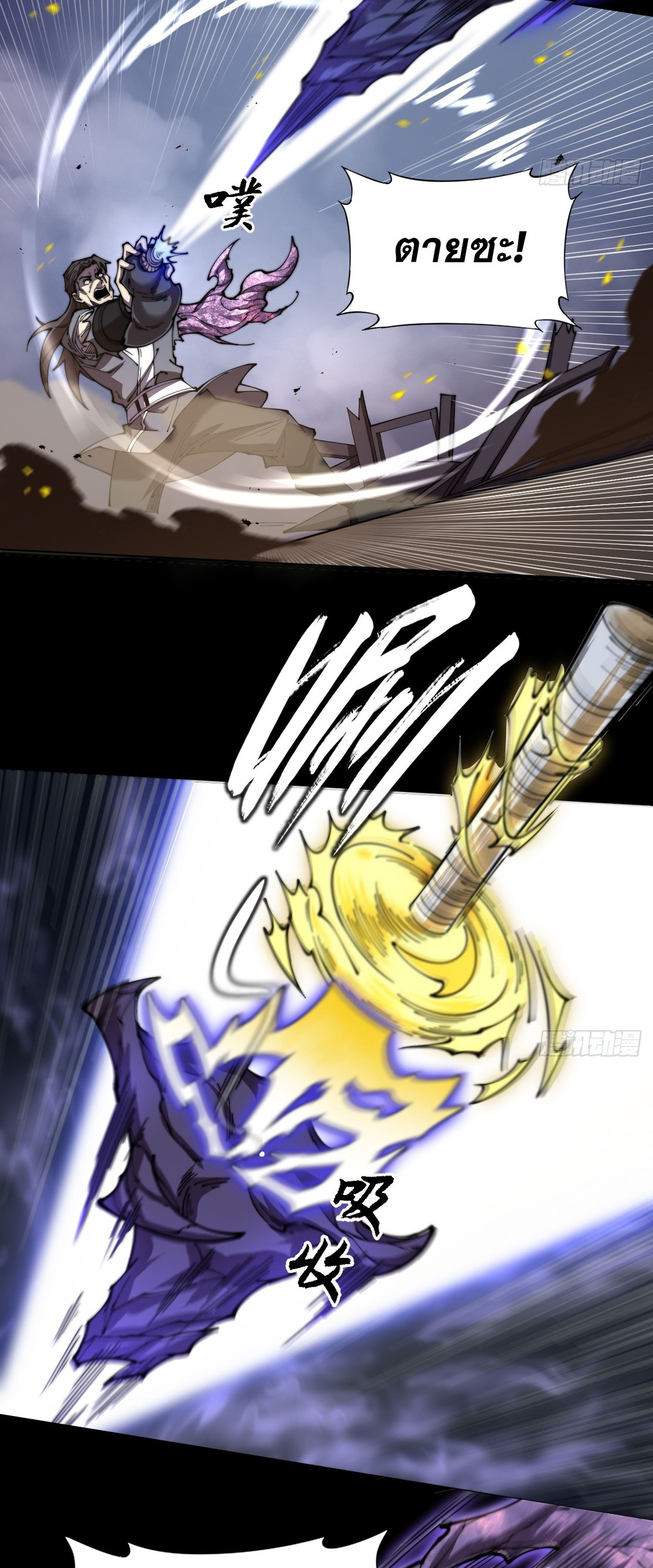 วิถีเซียนนอกรีต ตอนที่ 2 หน้า 62