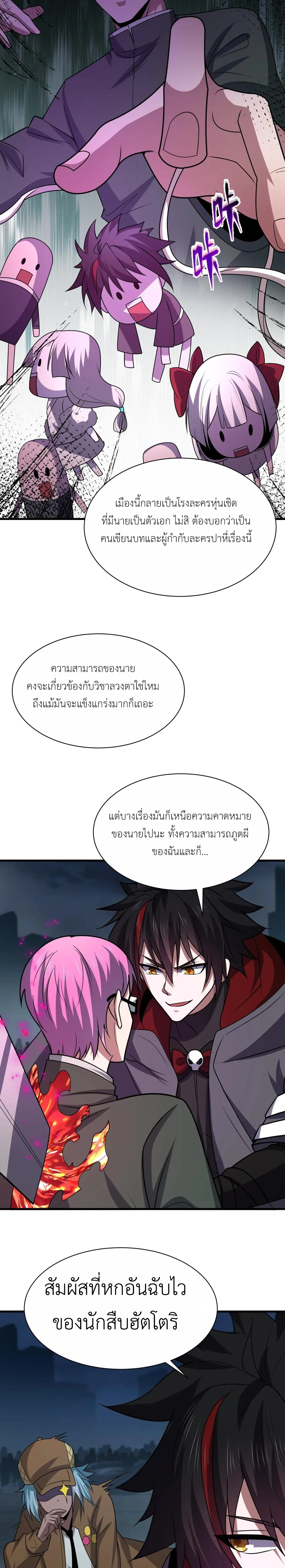 Era of the Haunted - ยุคสมัยแห่งภูตผี ตอนที่ 453 หน้า 10
