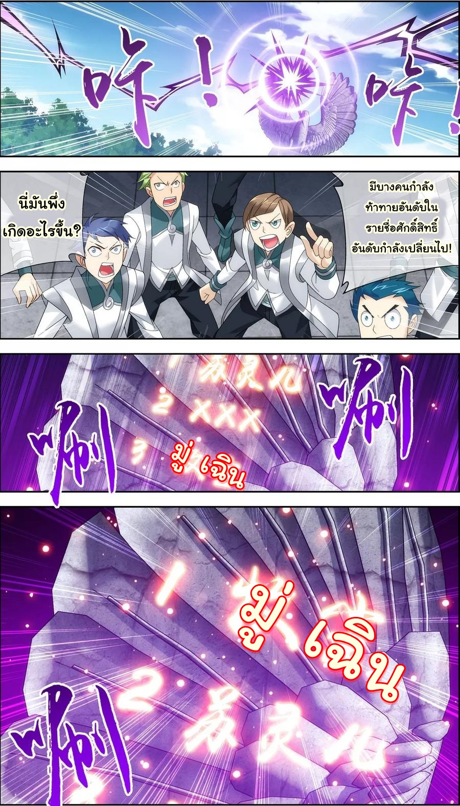 Da Zhu Zai ศึกปรมาจารย์สะท้านฟ้า (ชนจีน) ตอนที่ 74 หน้า 12