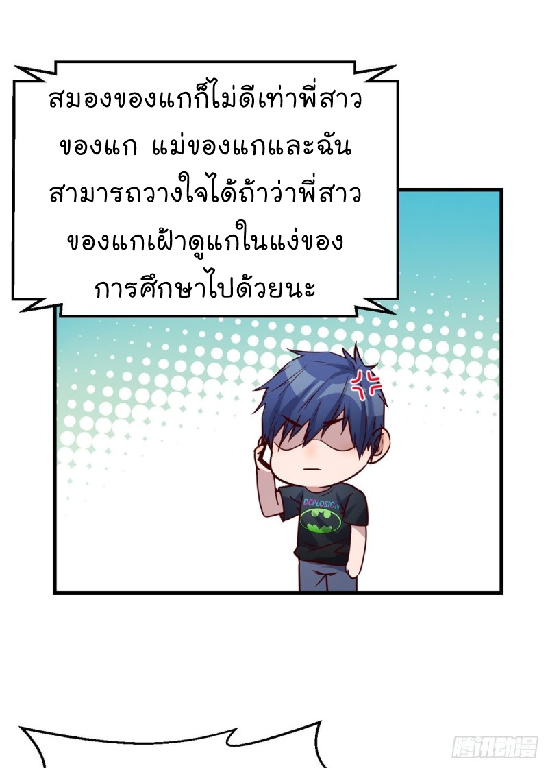 My sister is a famous star – พี่สาวฉันเป็นดาราดัง ตอนที่ 2 หน้า 36