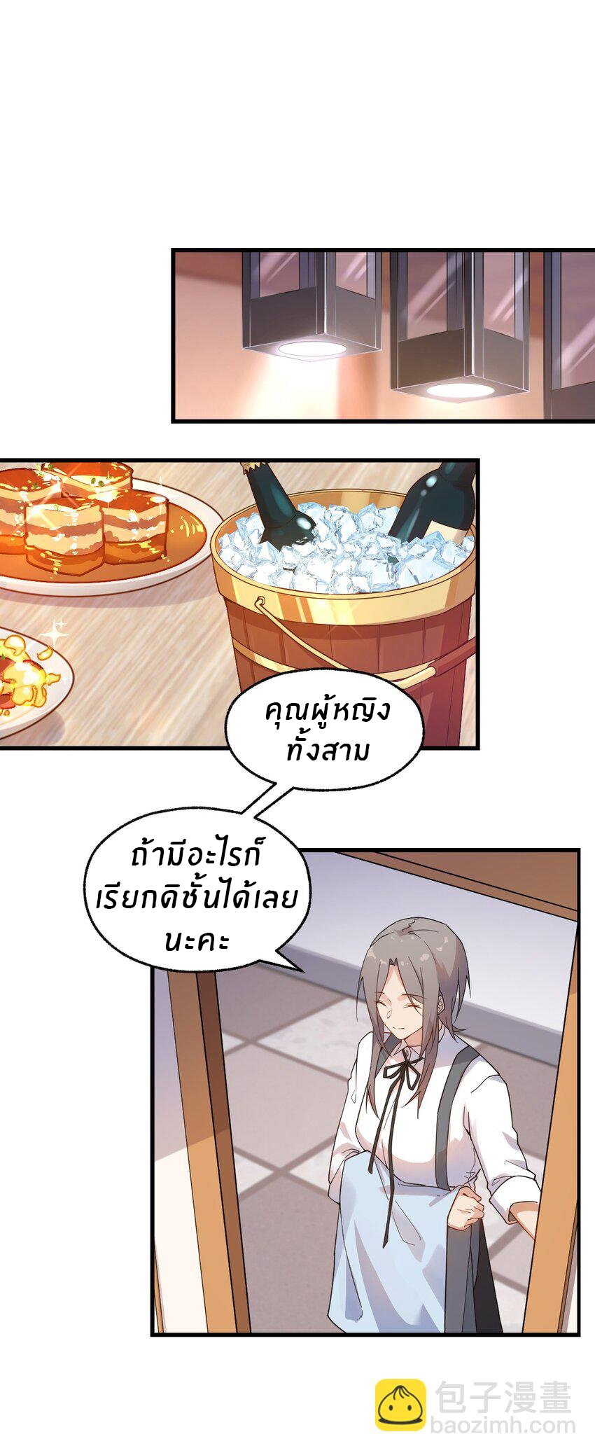 Purifying the world begins with bathing ตอนที่ 3 หน้า 2