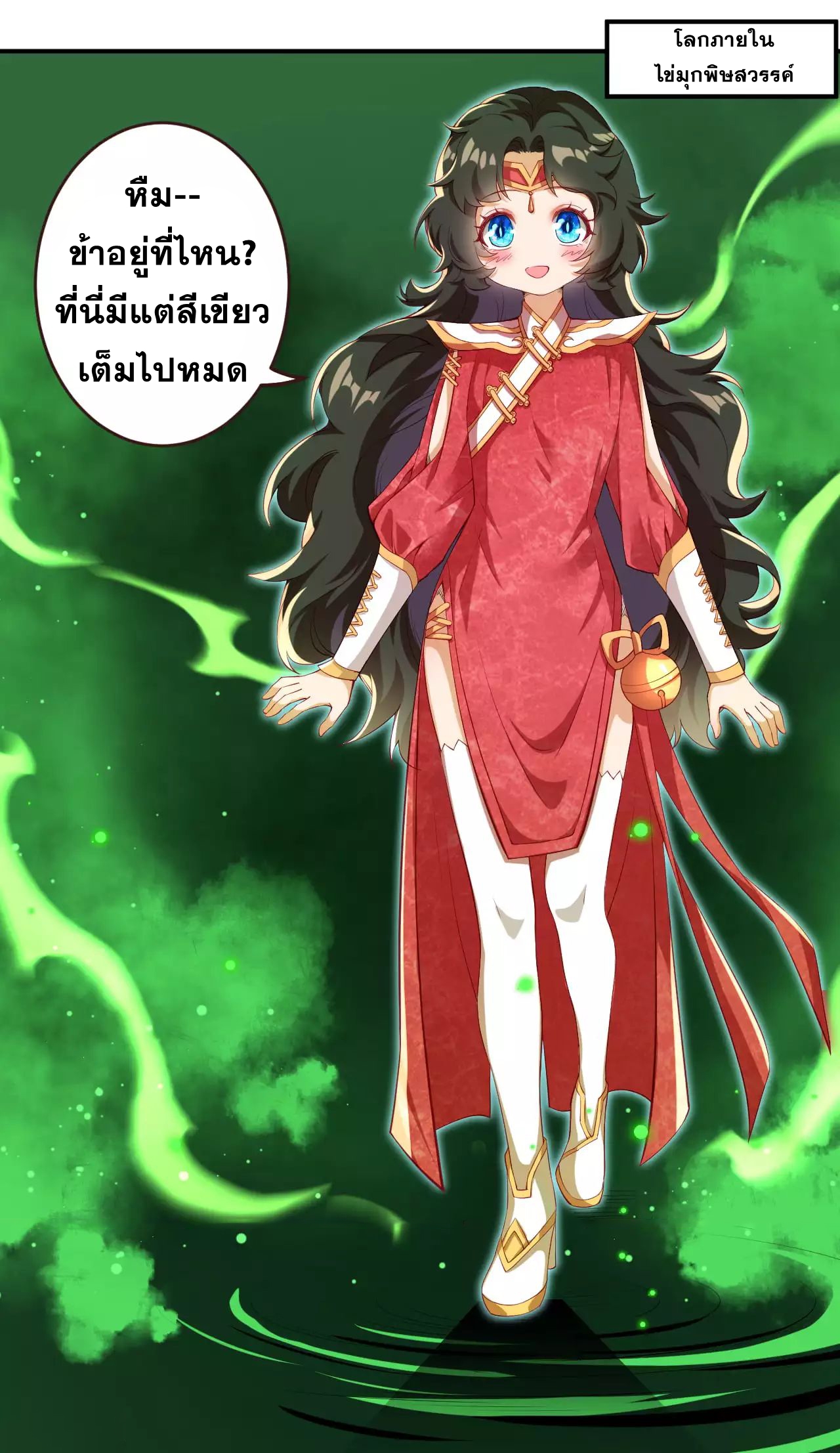 Against the Gods - อสูรพลิกฟ้า ตอนที่ 280 หน้า 7