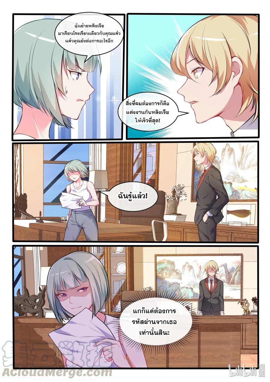 โครตเกรียน เซียนฮาเร็ม ตอนที่ 18 หน้า 9