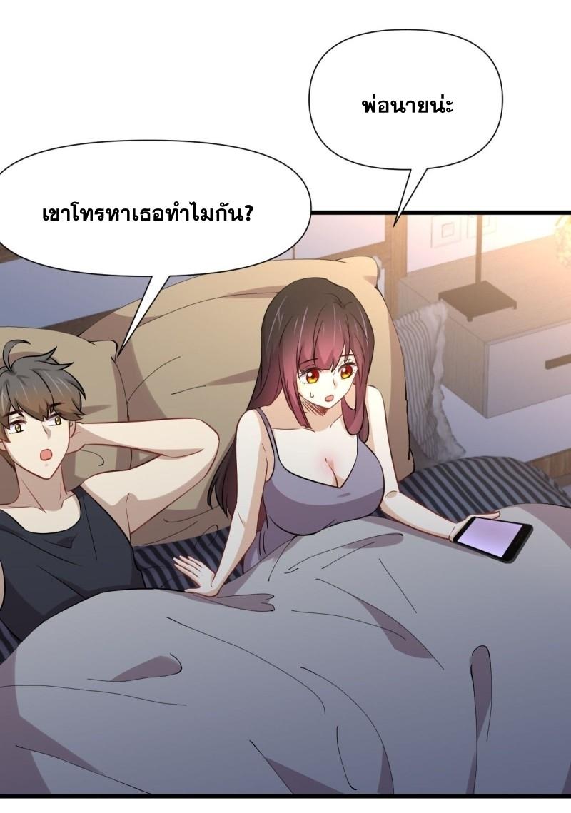 Immortal Swordsman in The Reverse World ข้าเซียนกระบี่ไม่เกาะสตรี ตอนที่ 241 หน้า 14