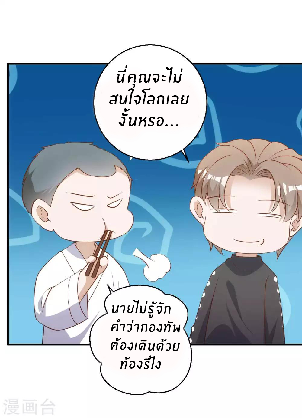 God Fisherman ตอนที่ 60 หน้า 26