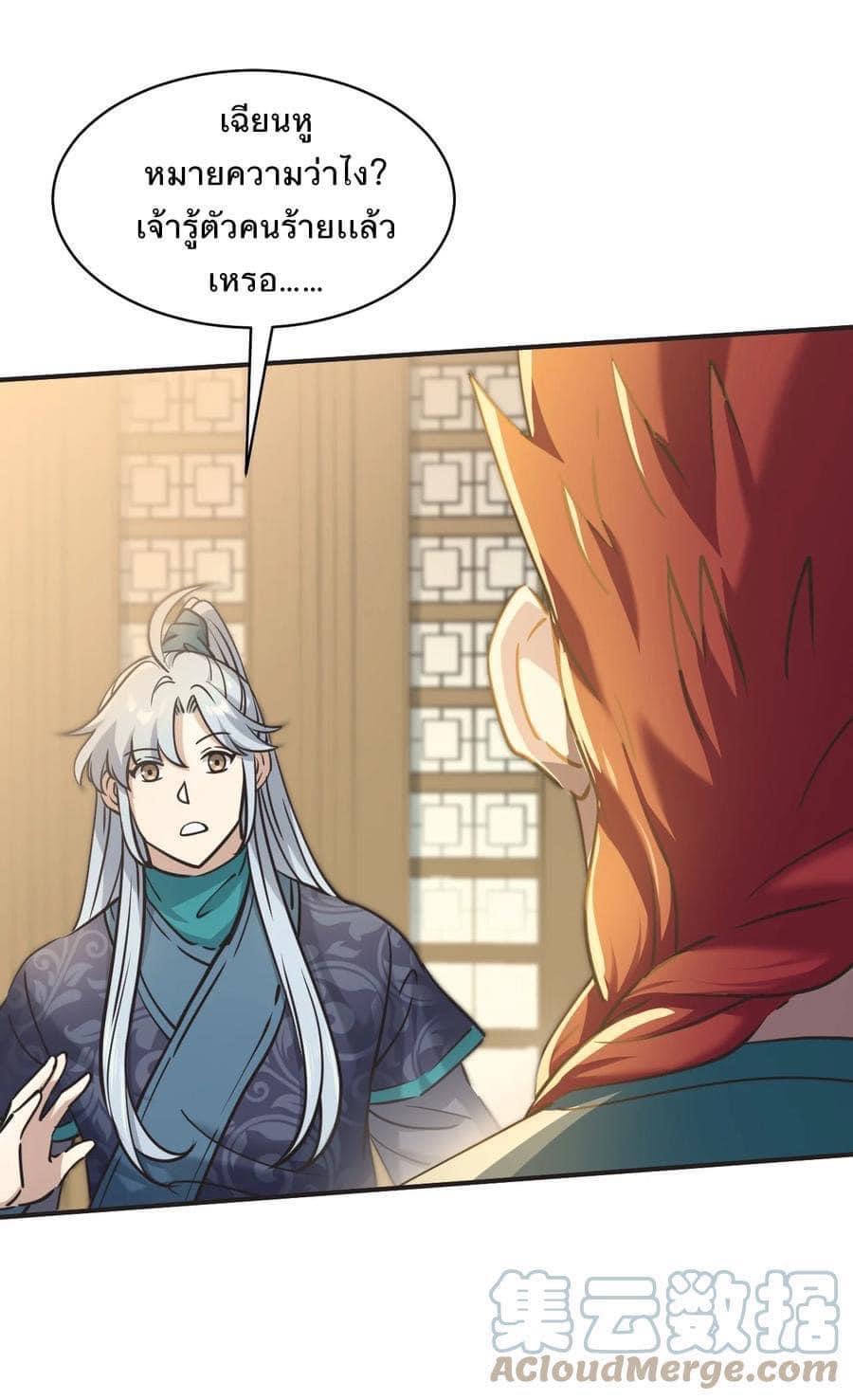 Legend of King Amata | ตำนาน ราชันย์ อมตะ ตอนที่ 41 หน้า 3