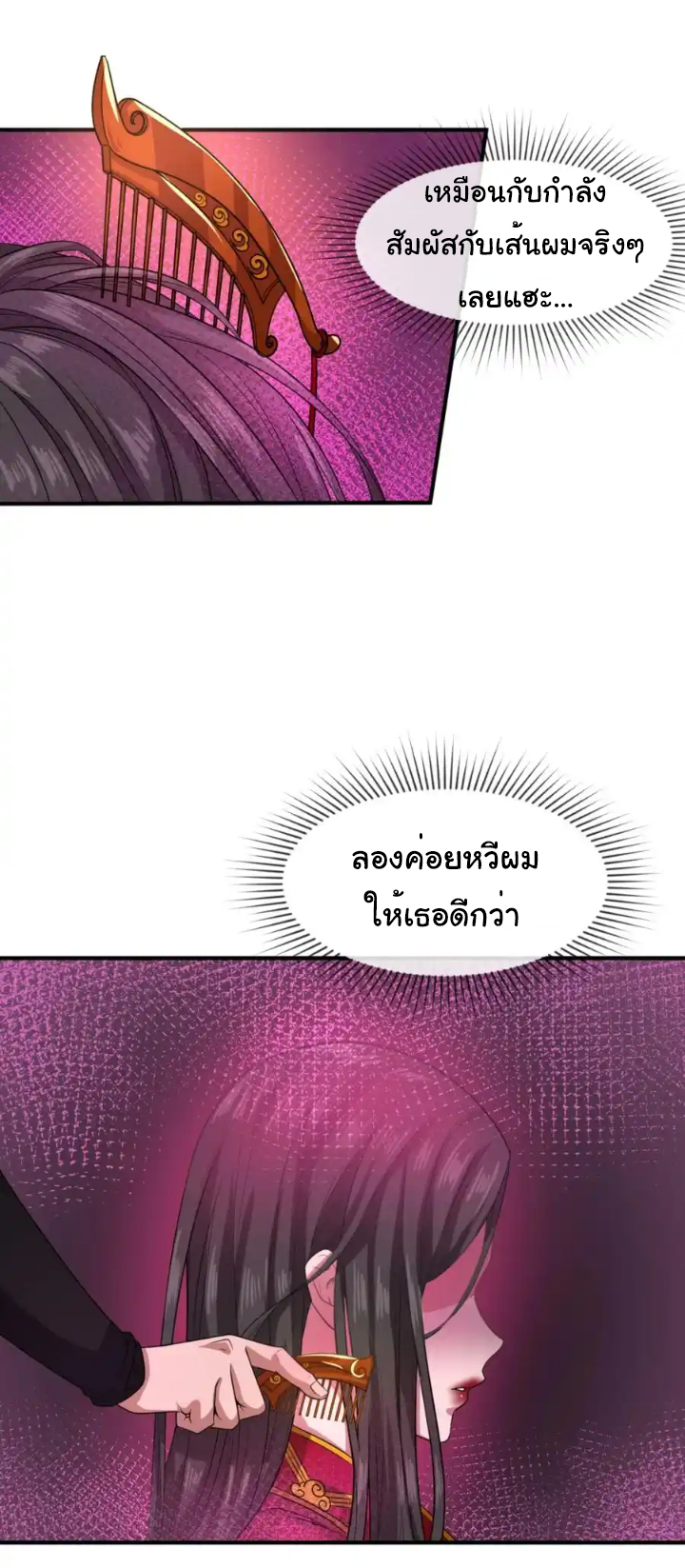 Junior Brother Demon Sovereign is too devoted ตอนที่ 112 หน้า 16