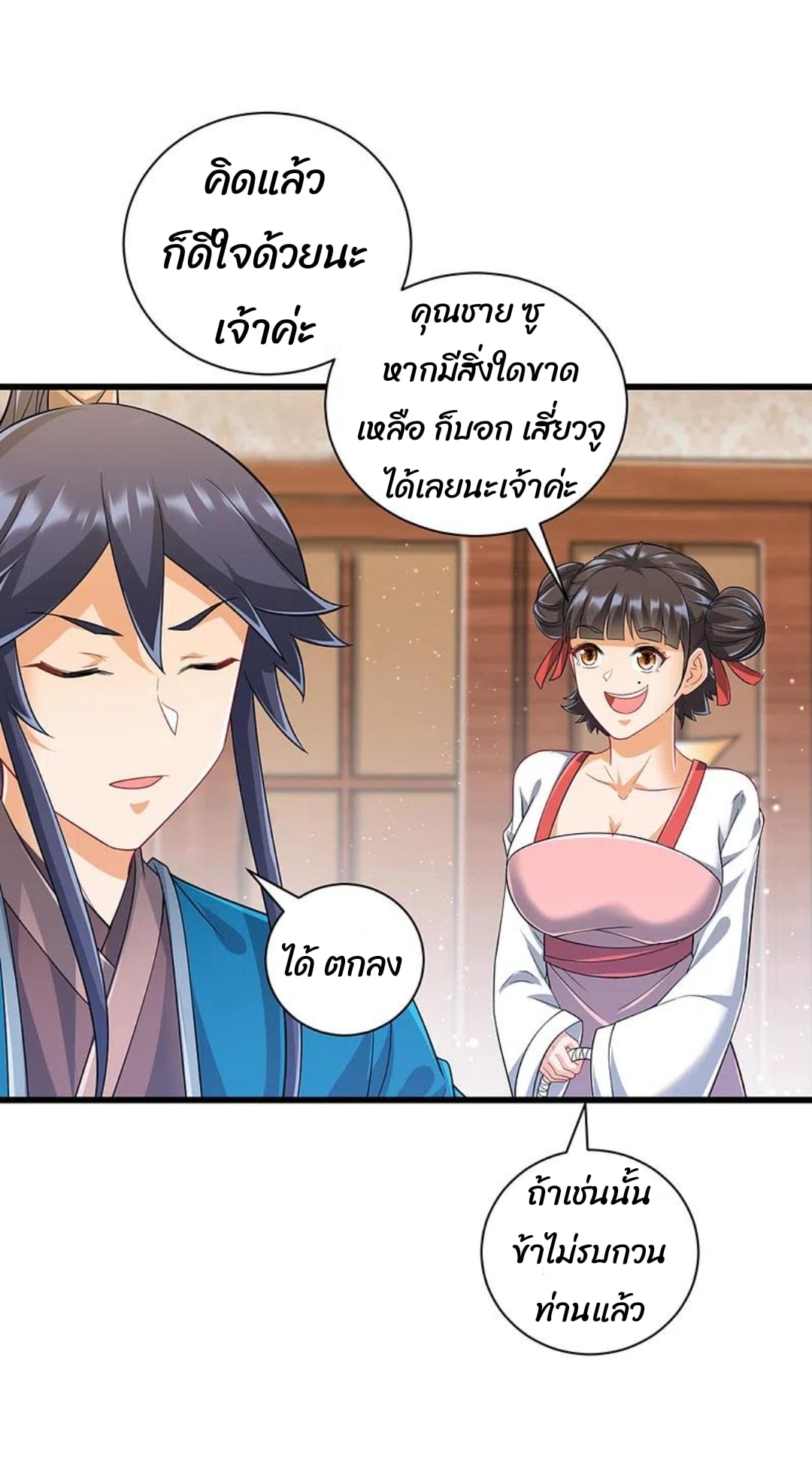 ข้ารับใช้ชั้นหนึ่ง ตอนที่ 246 หน้า 16