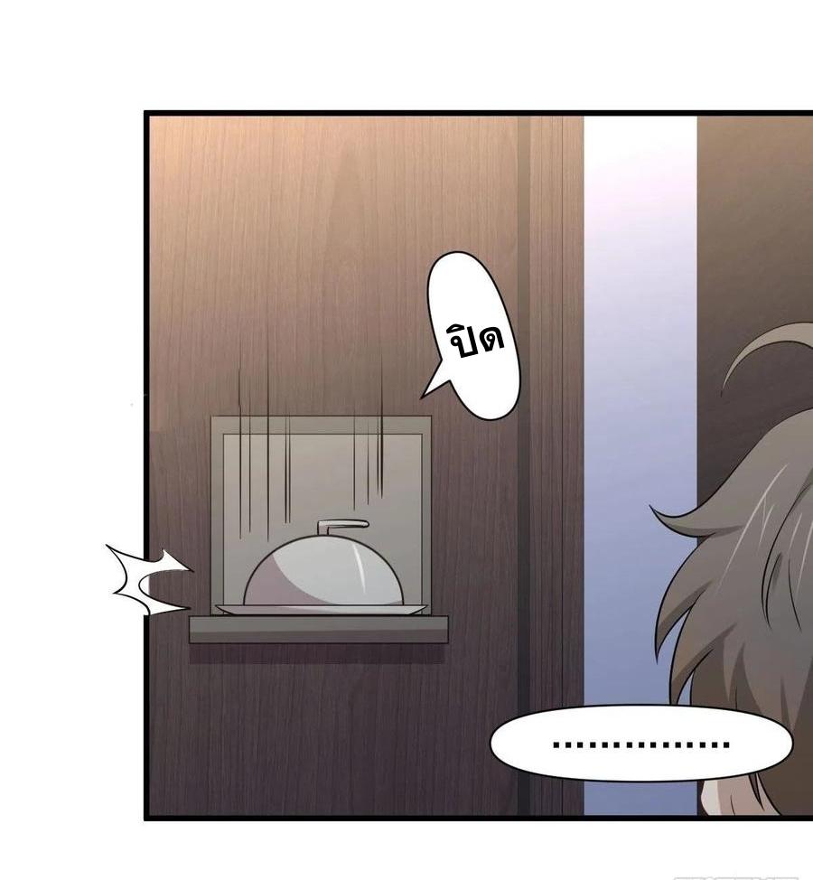 Immortal Swordsman in The Reverse World ข้าเซียนกระบี่ไม่เกาะสตรี ตอนที่ 230 หน้า 38