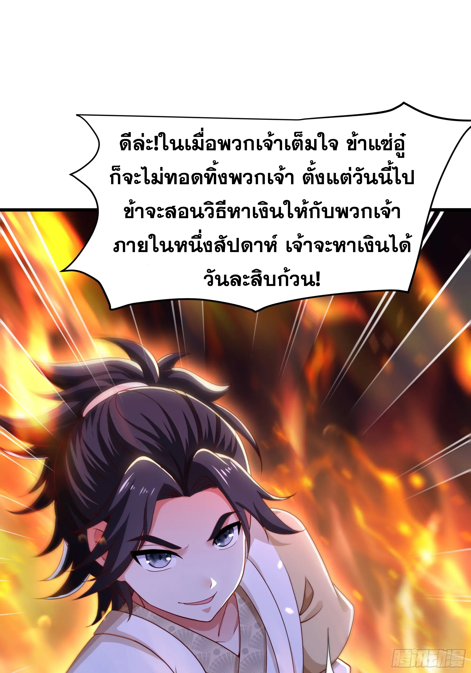 เกิดใหม่ครั้งนี้ของเป็นอู่ต้าหลางสุดแกร่ง ตอนที่ 11 หน้า 31