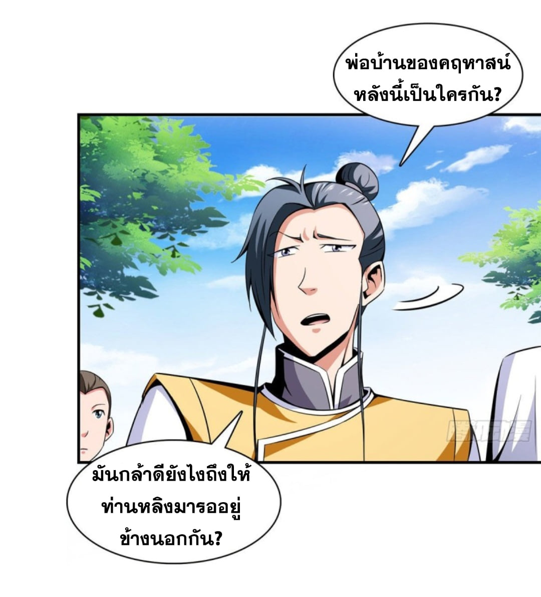 Library Of Heaven's Path ตอนที่ 77 หน้า 25